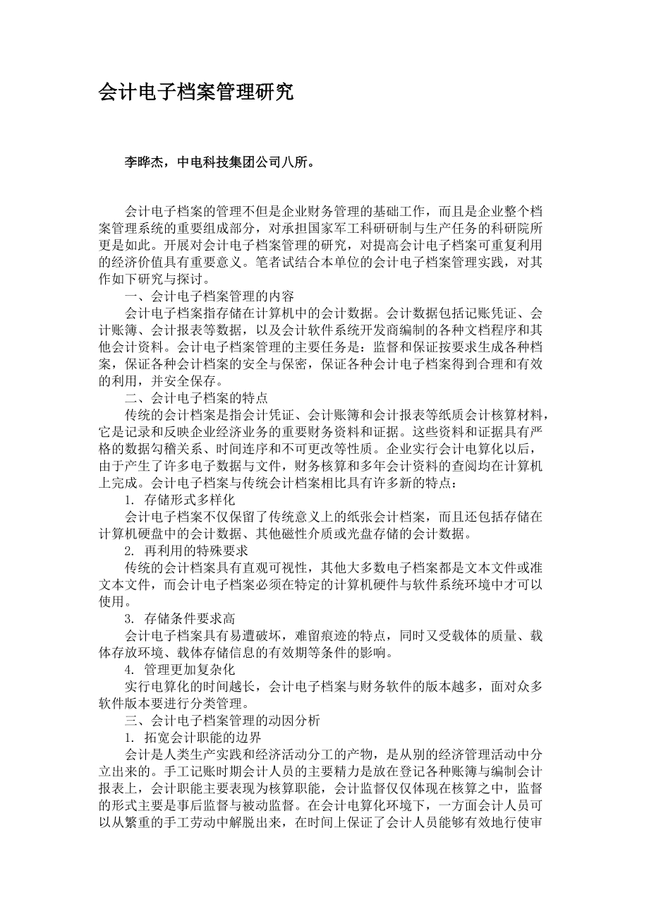會計電子檔案管理研究_第1頁