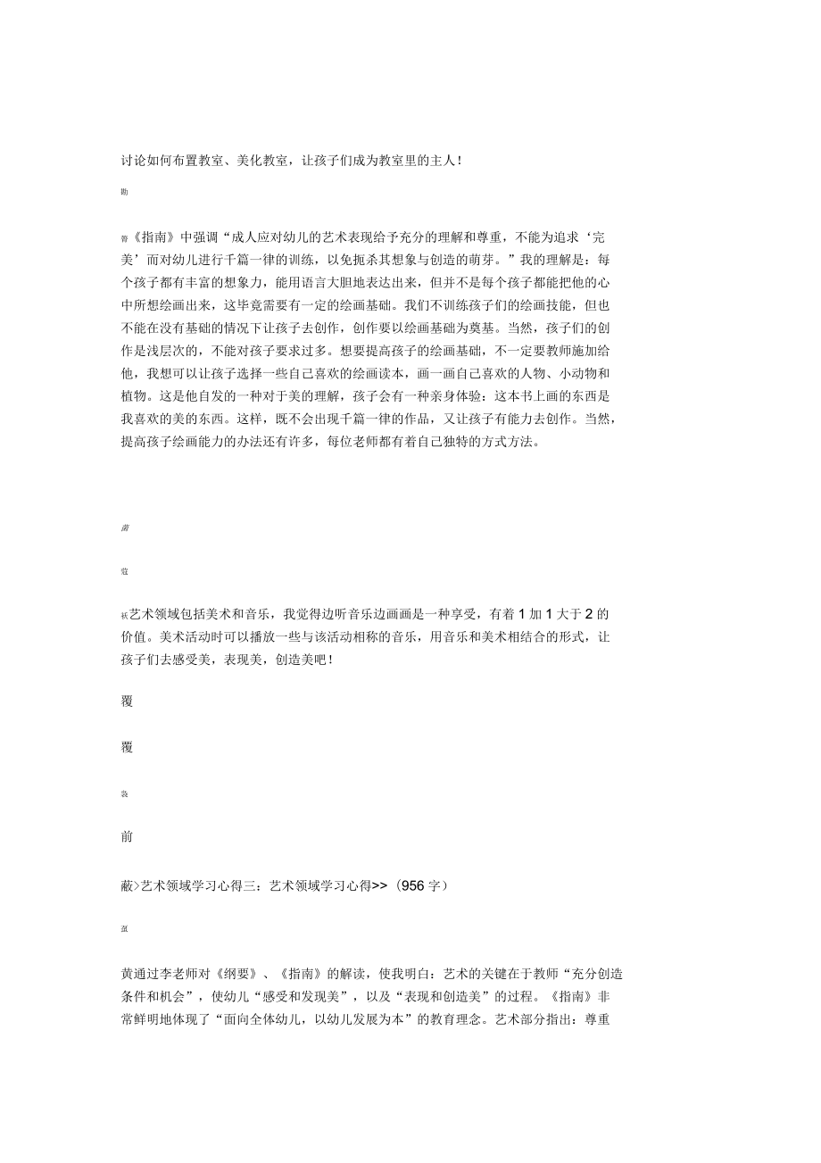 藝術(shù)領(lǐng)域?qū)W習(xí)心得_第5頁