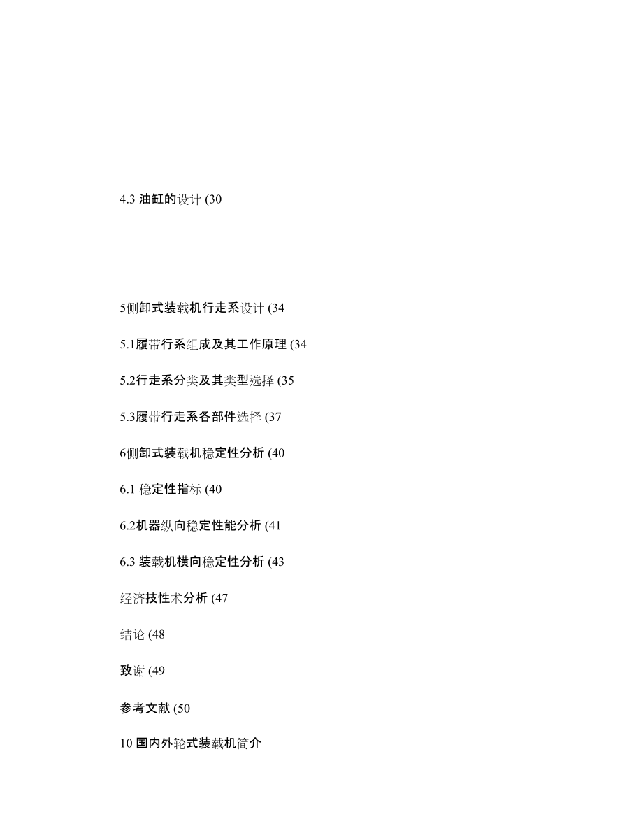 侧翻式装载机设计说明书-_第3页