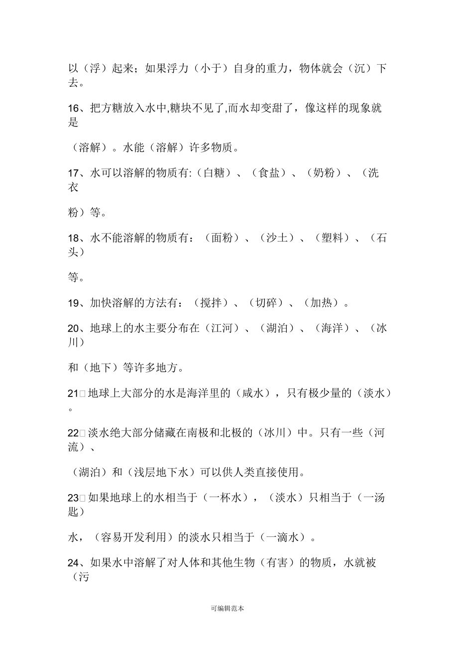 苏教版小学科学三年级上册期末重点复习题_第5页