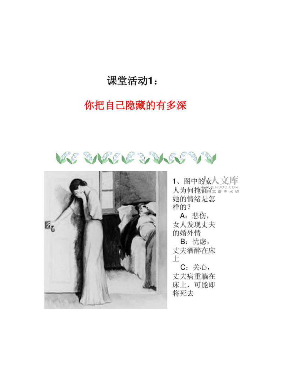 【圖文】大學生自我意識_第2頁