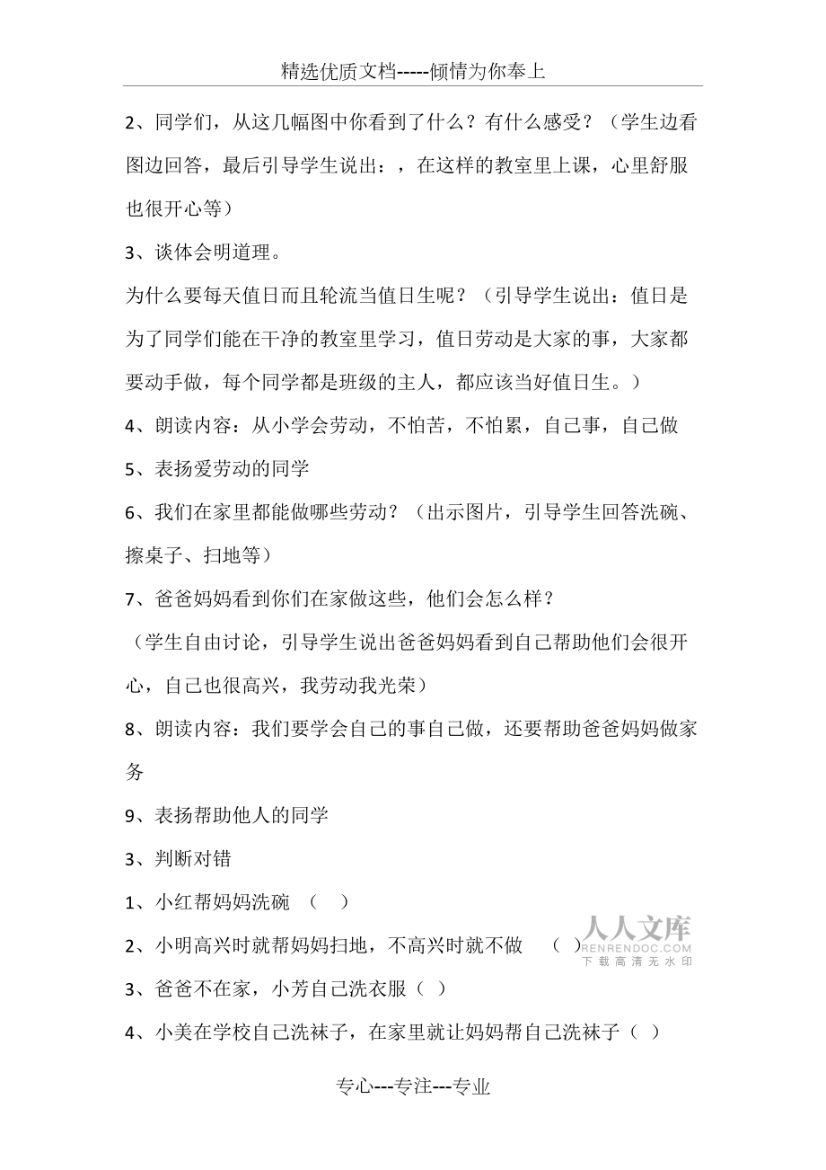 熱愛勞動教案_第2頁