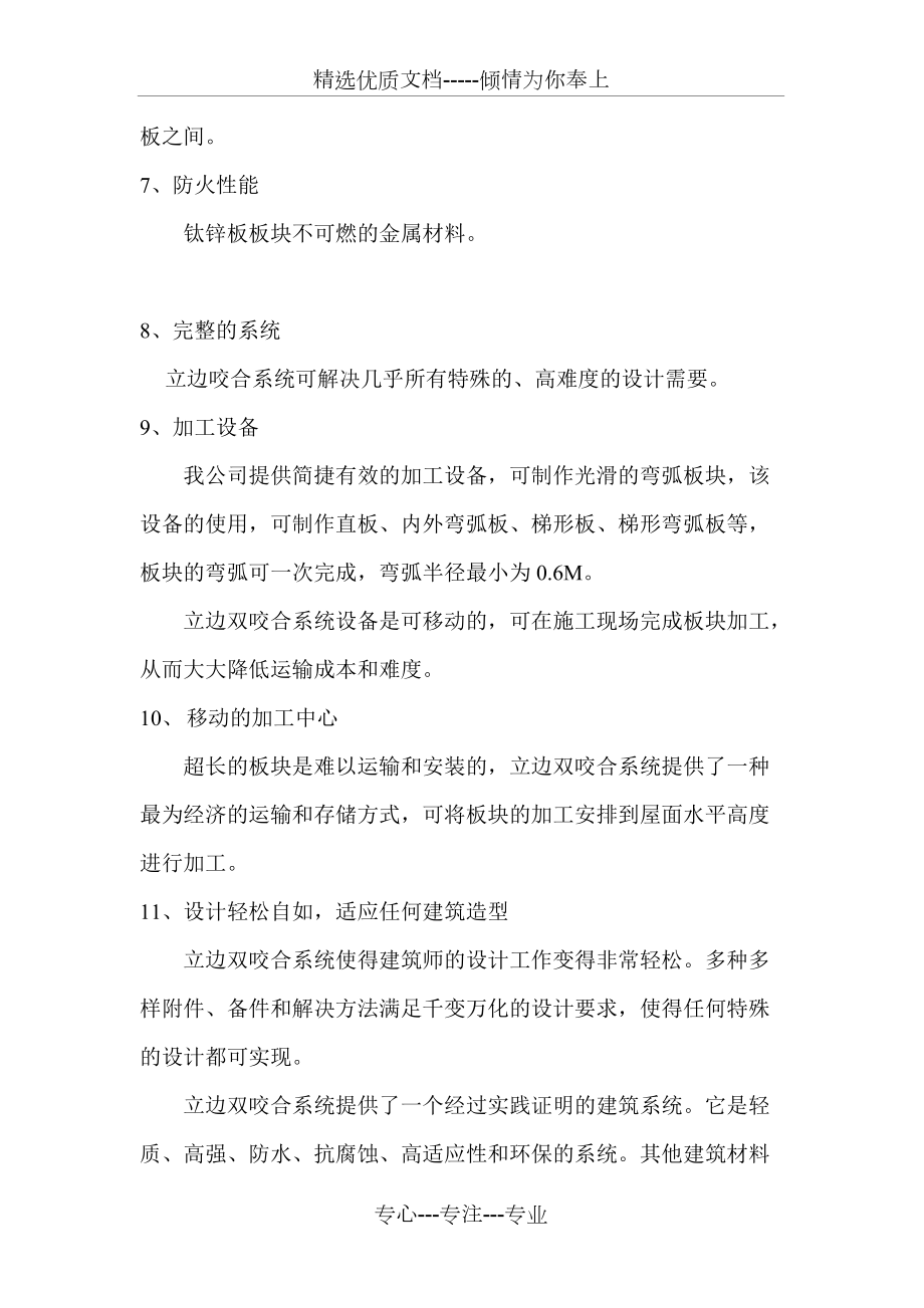鈦鋅板施工方案_第5頁