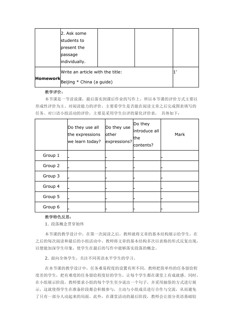 北師大英語高一必修二 lesson4 說課教案_第4頁