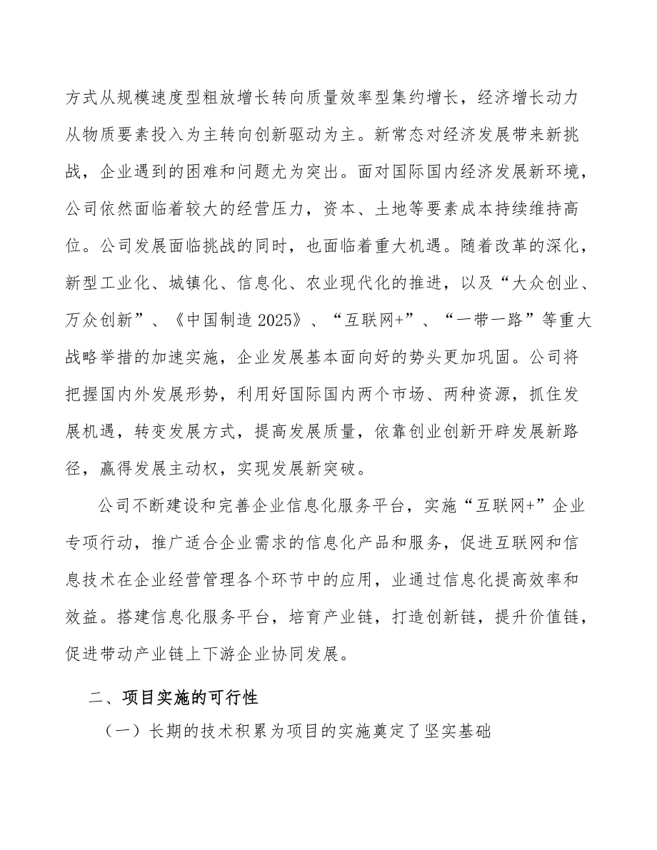 小家電項目建筑信息模型BIM與建筑智能化分析(范文)_第5頁