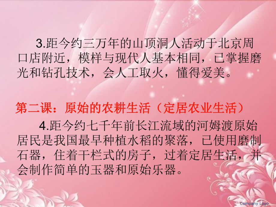 內(nèi)蒙古鄂爾多斯東勝區(qū)正東中學(xué)七年級歷史上冊《國家的產(chǎn)生和社會的變革》課件1 新人教版_第4頁