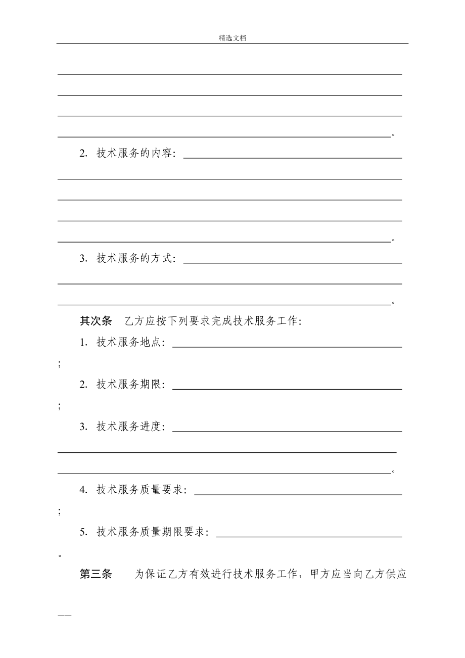 橫向項目合同模板_第4頁