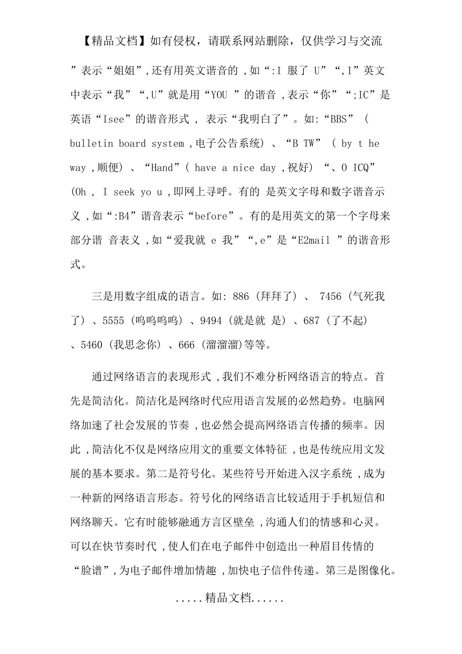 网络语言的特点以及对大学生的影响_第3页