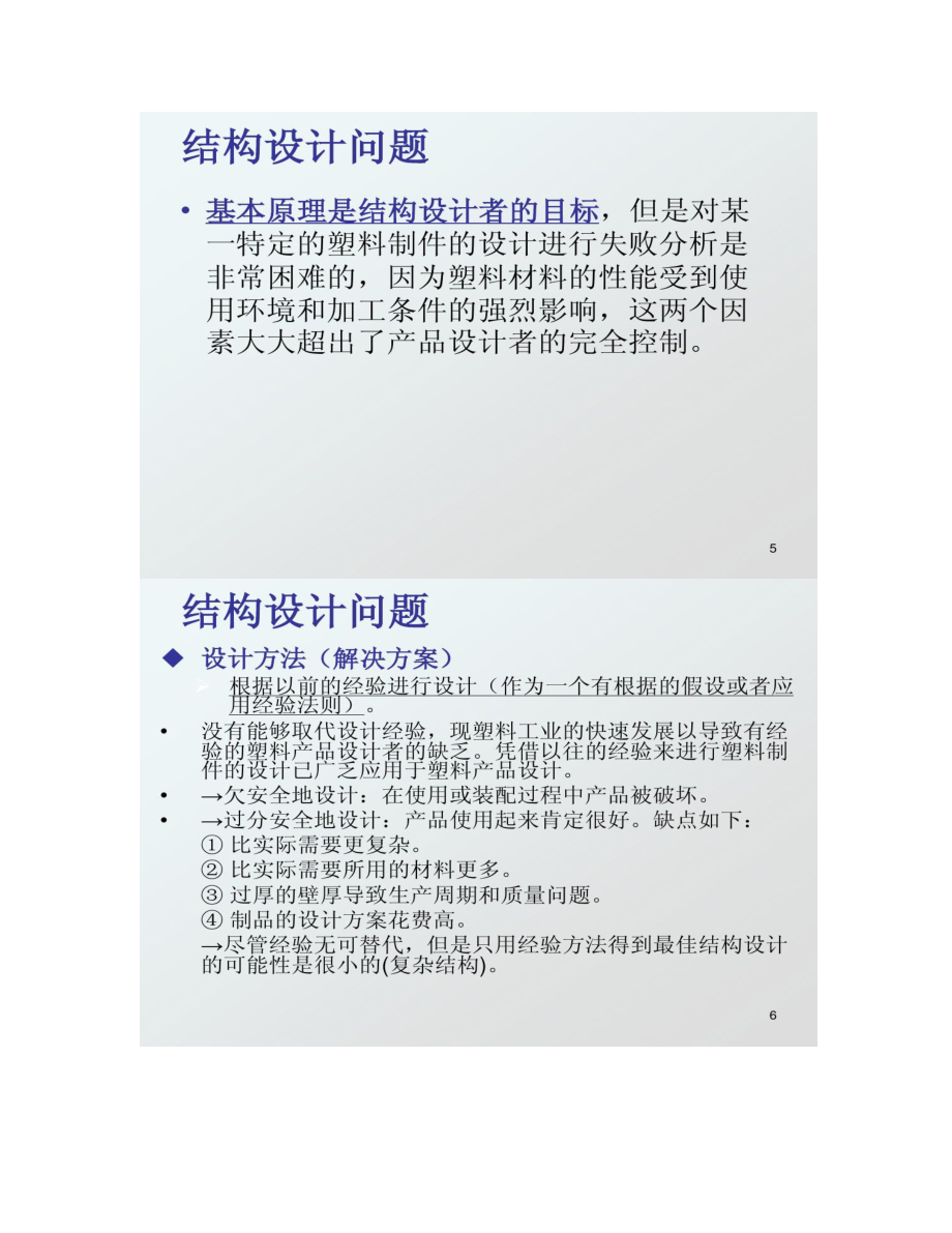 【圖文】塑膠產品結構設計_第3頁