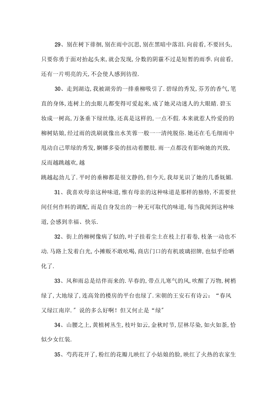 六年級作文優美句子_第5頁
