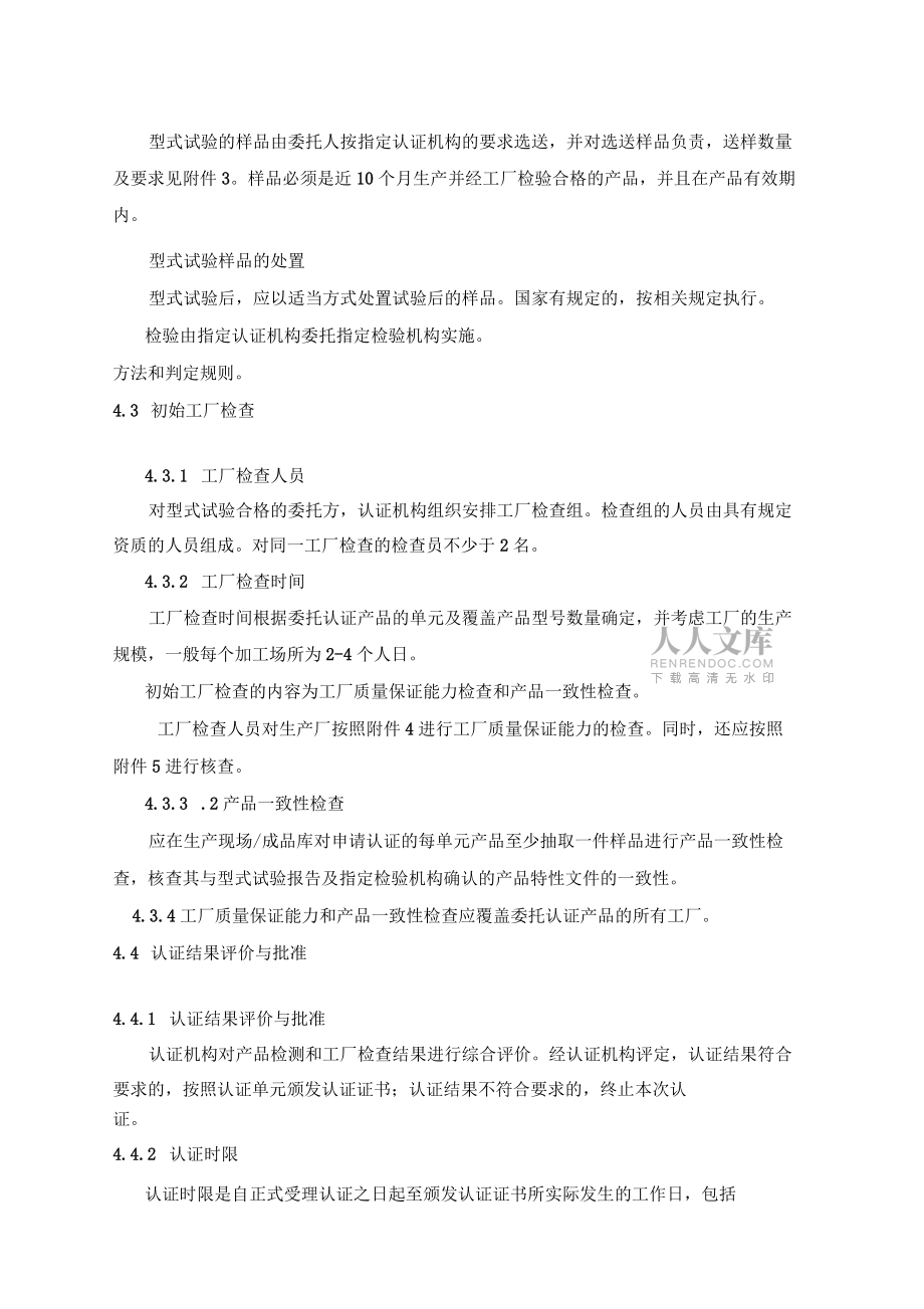 消防应急照明和疏散指示新国标执行标准_第2页