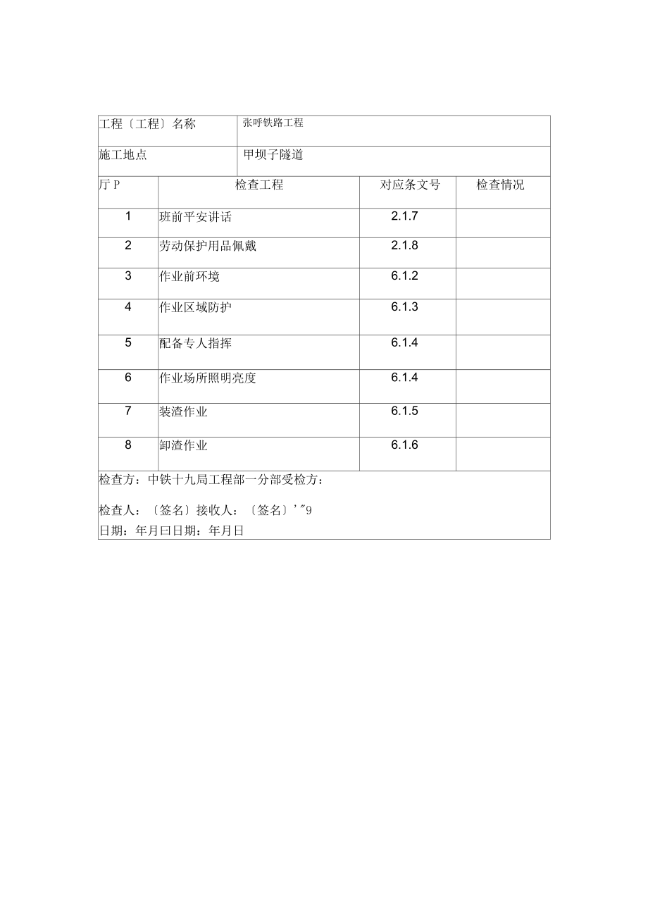 隧道安全檢查表_第4頁