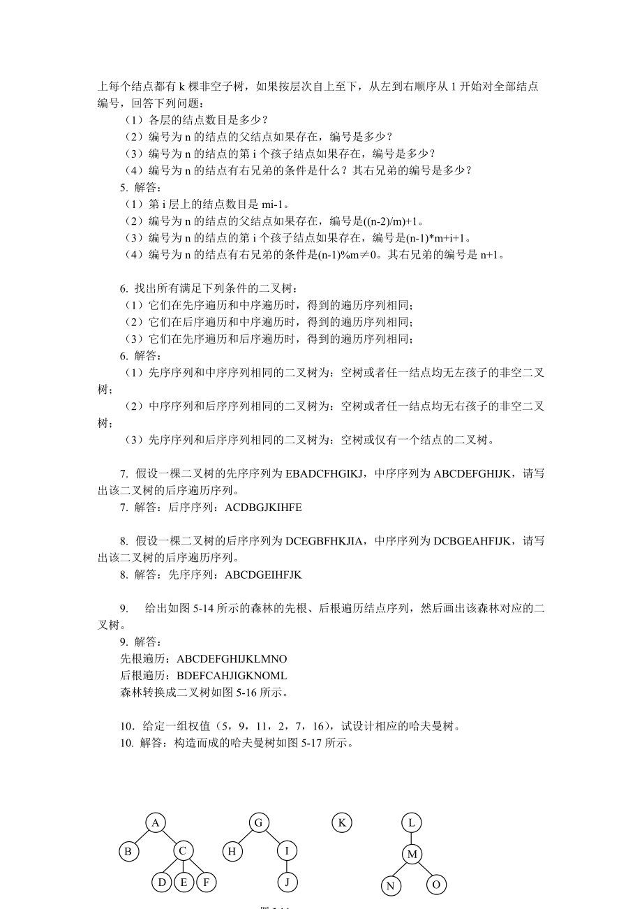 数据结构简答题打印版1_第5页