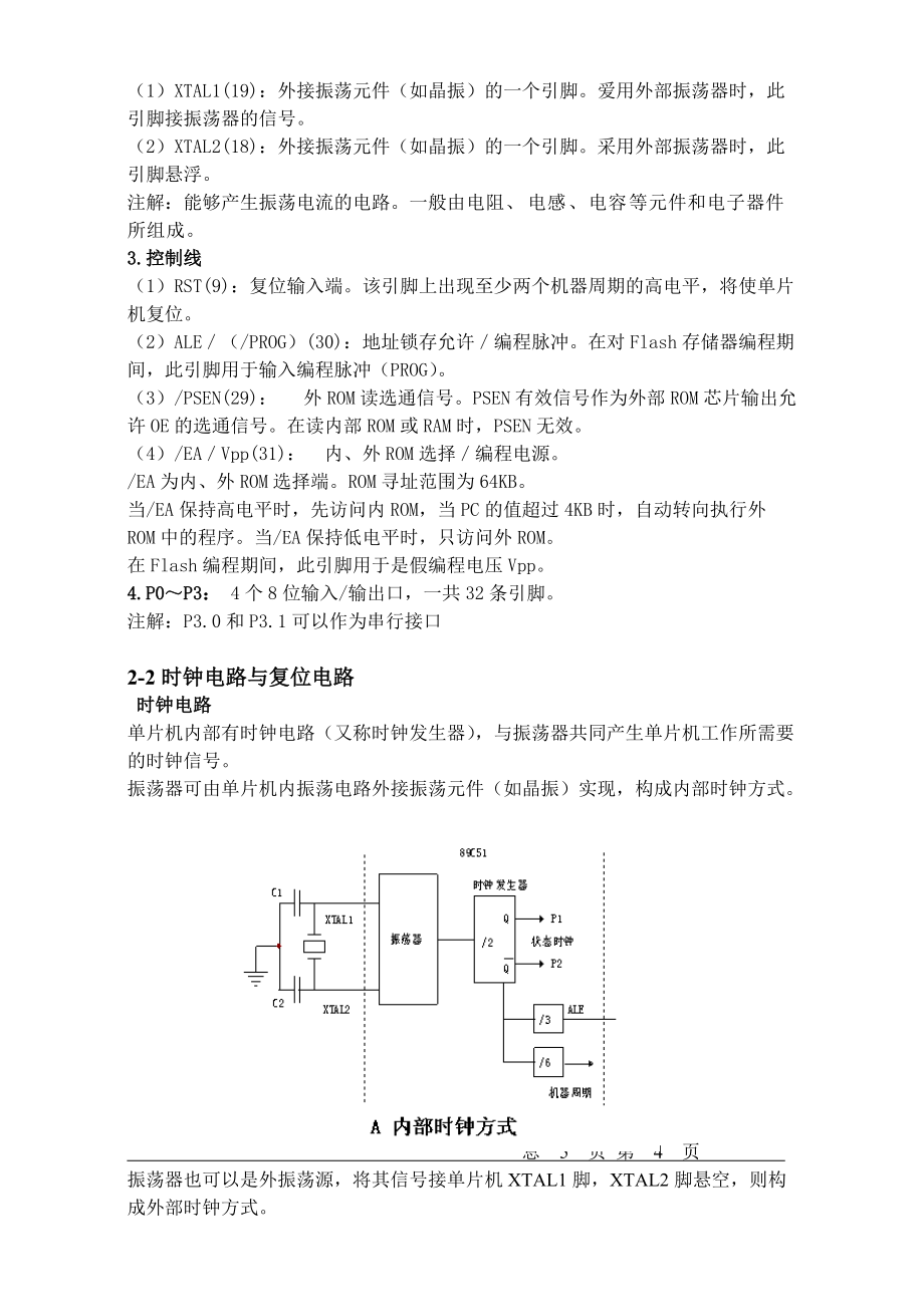 單片機原理及應用第二講_第4頁