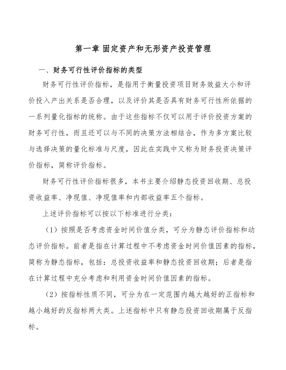 压缩空气储能公司固定资产和无形资产投资管理_第3页