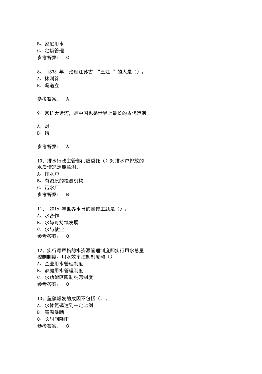 2017年世界水日中国水周知识竞赛试题附答案2_第3页