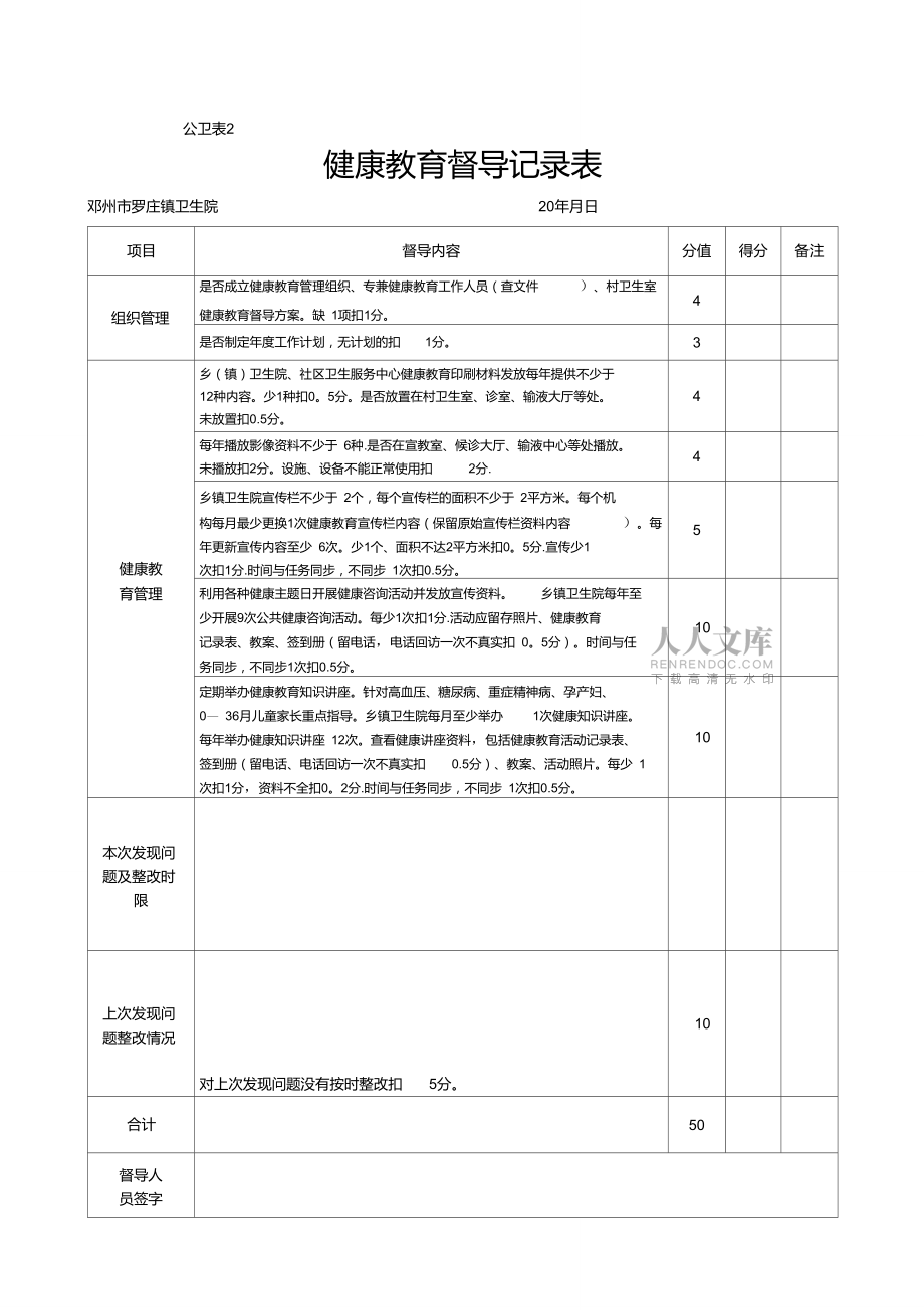 罗庄镇(村级)公共卫生考核督导记录表_第2页
