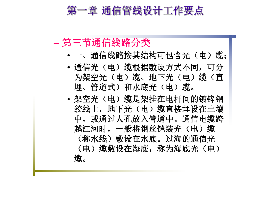 光缆通信线路工程设计基本知识综述_第5页