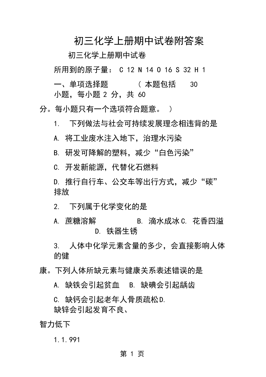 初三化学上册期中试卷附答案_第1页