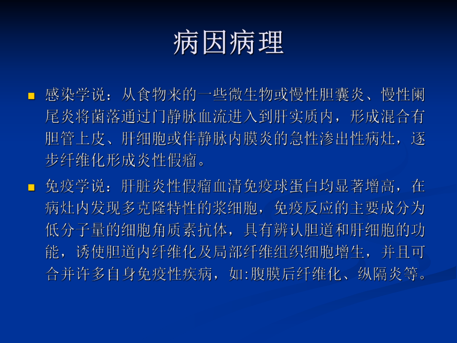 肝脏炎性假瘤影像学表现_第3页