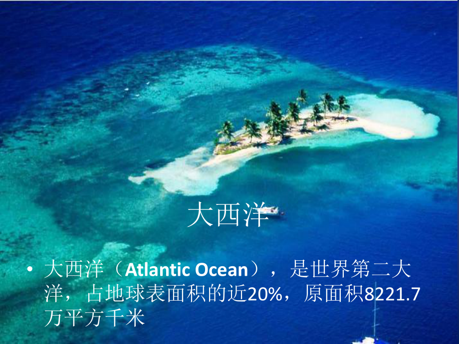 神奇的大自然----走进海洋_第5页