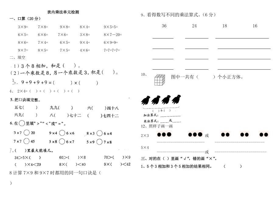 表內乘法單元檢測_第1頁