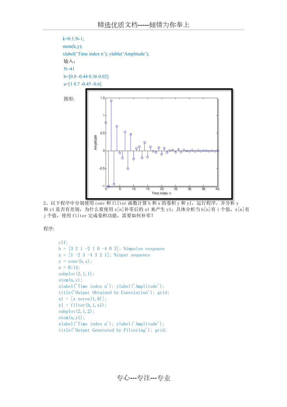 離散系統的時域分析實驗報告_第3頁