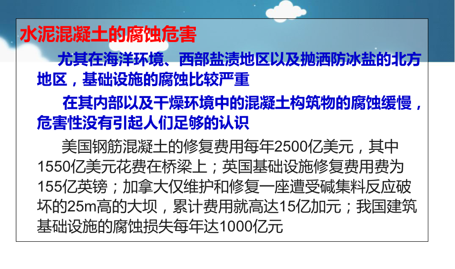 混凝土的腐蝕與防護(hù)_第3頁