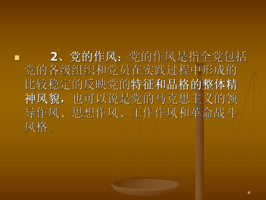 以轉(zhuǎn)變作風(fēng)為突破口大力加強(qiáng)干部隊(duì)伍建設(shè)_第4頁