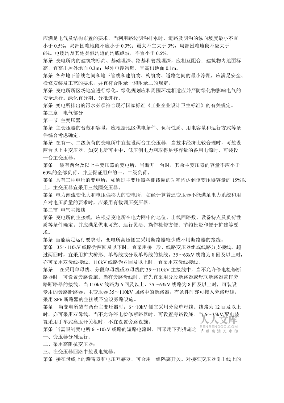 變電站安全距離110kv變電站設計規(guī)范_第2頁