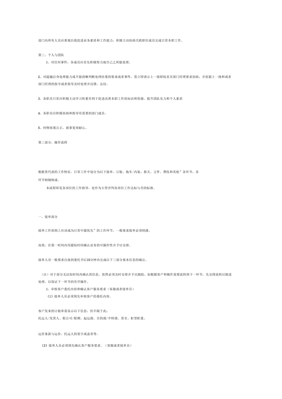 貨代操作各崗位職責(zé)與操作流程_第3頁(yè)