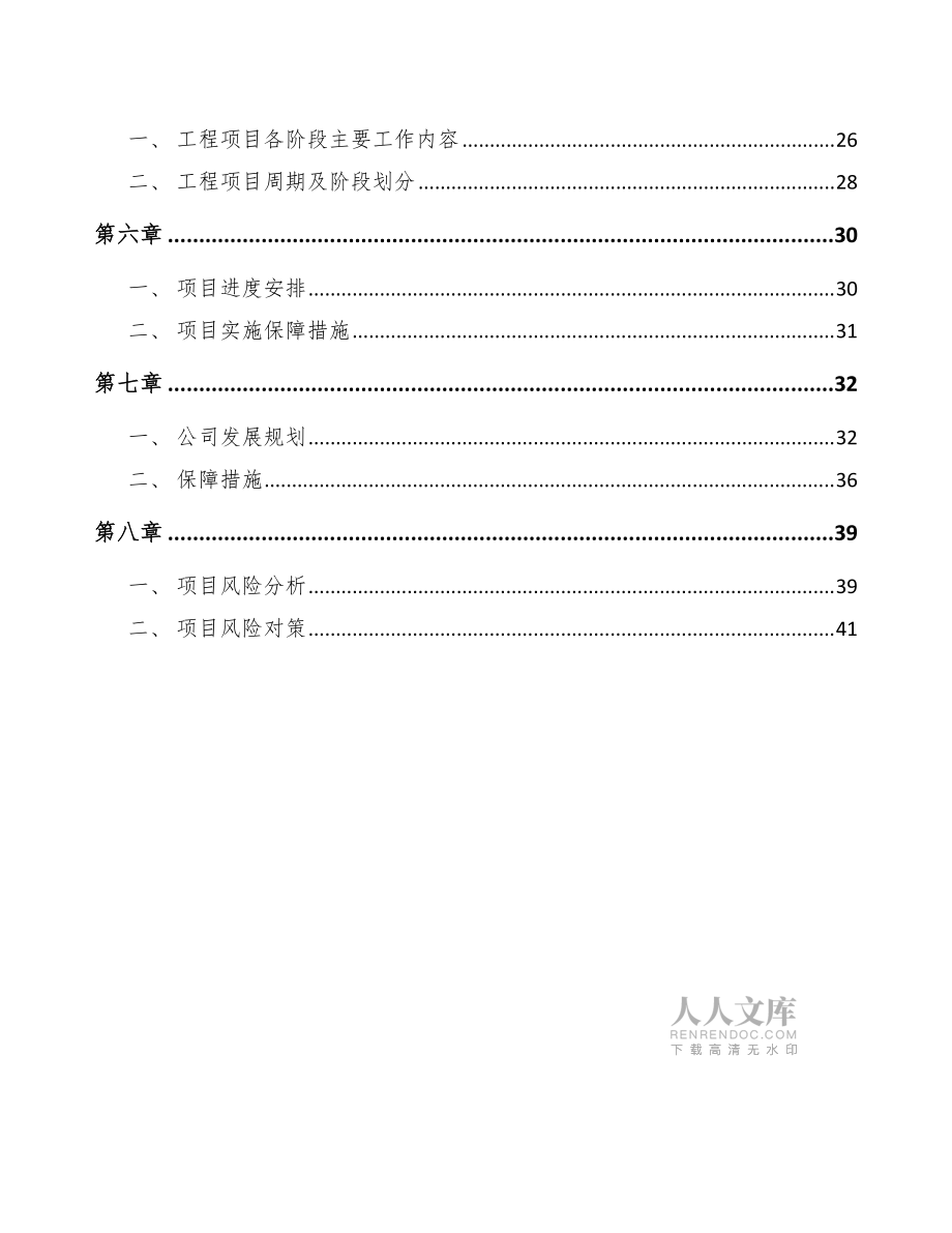 醫(yī)用塑料公司工程組織管理_第2頁