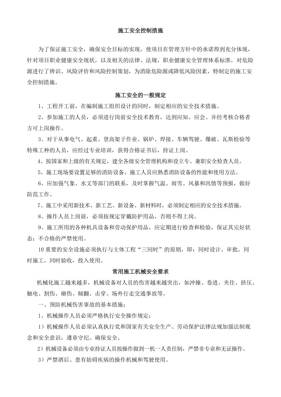 安全控制措施施工方案_第4頁