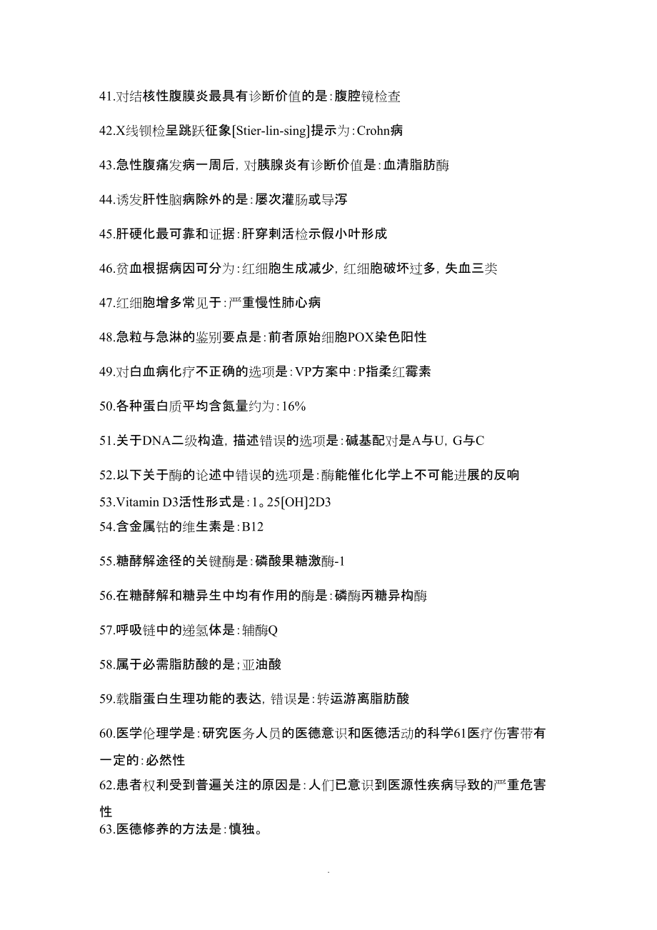 2022年历年执业医师必考的知识点_第5页