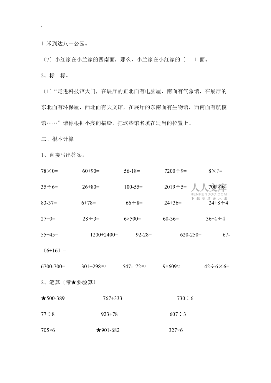 广东省江门市会城地区2012-2013学年下学期数学三年级下册第一单元练习卷无答案_第2页