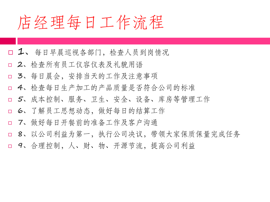 餐饮经理人日常管理雷君锋_第3页