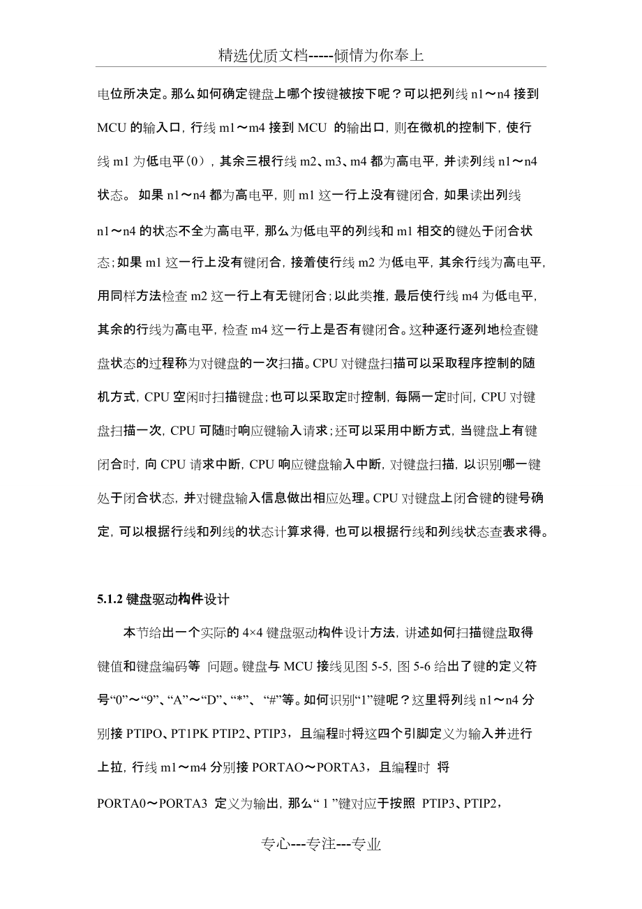 第5章-GPIO的应用实例_第5页