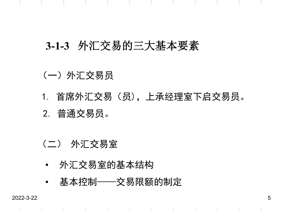 外汇交易(一)_第5页