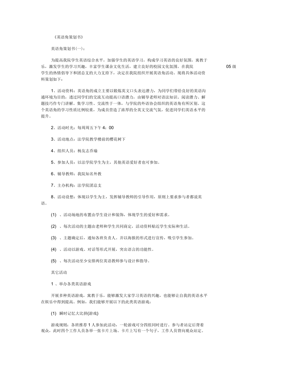 英语角策划书10篇_第1页