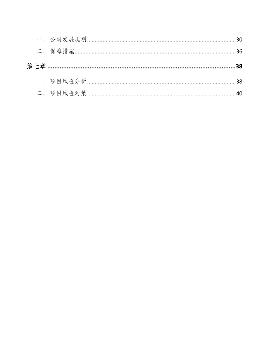 松香公司规划咨询分析模板_第3页