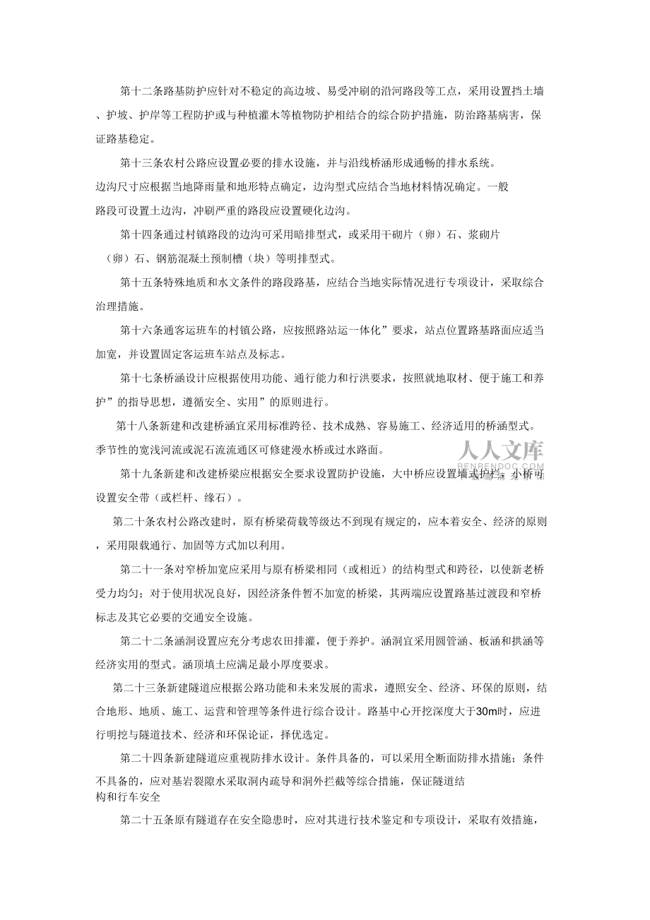 农村公路标准_第2页