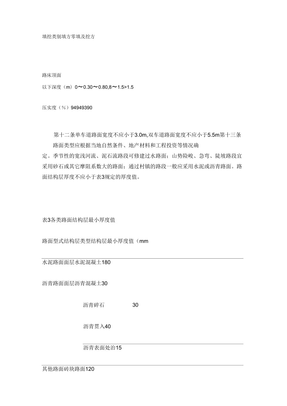 农村公路标准_第5页