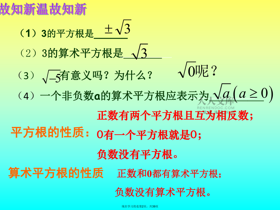 二次根式 (2)_第2頁
