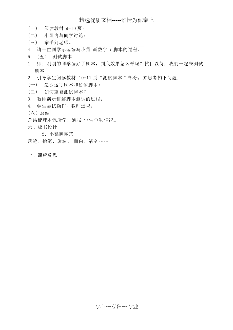 闽教版信息技术六年级下册教案(2016版)_第3页