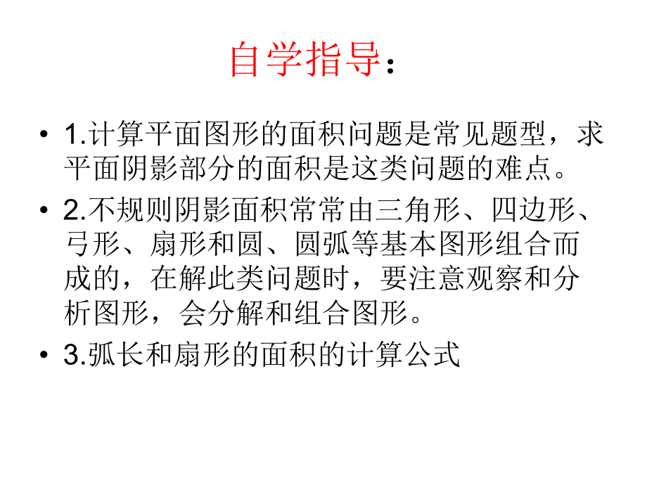 類型4陰影部分面積的相關計算_第4頁