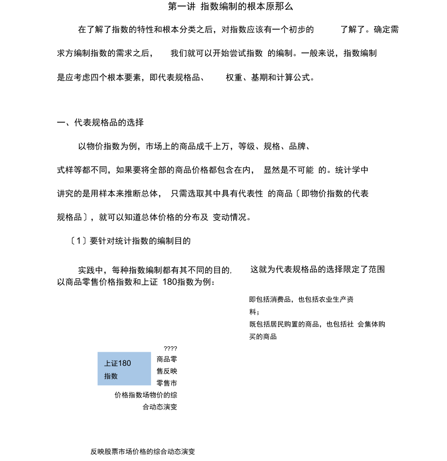 第二講指數(shù)編制的基本原則_第1頁
