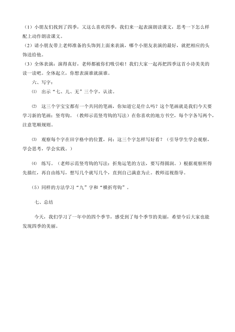 一年级上册语文《四季》教案_第3页