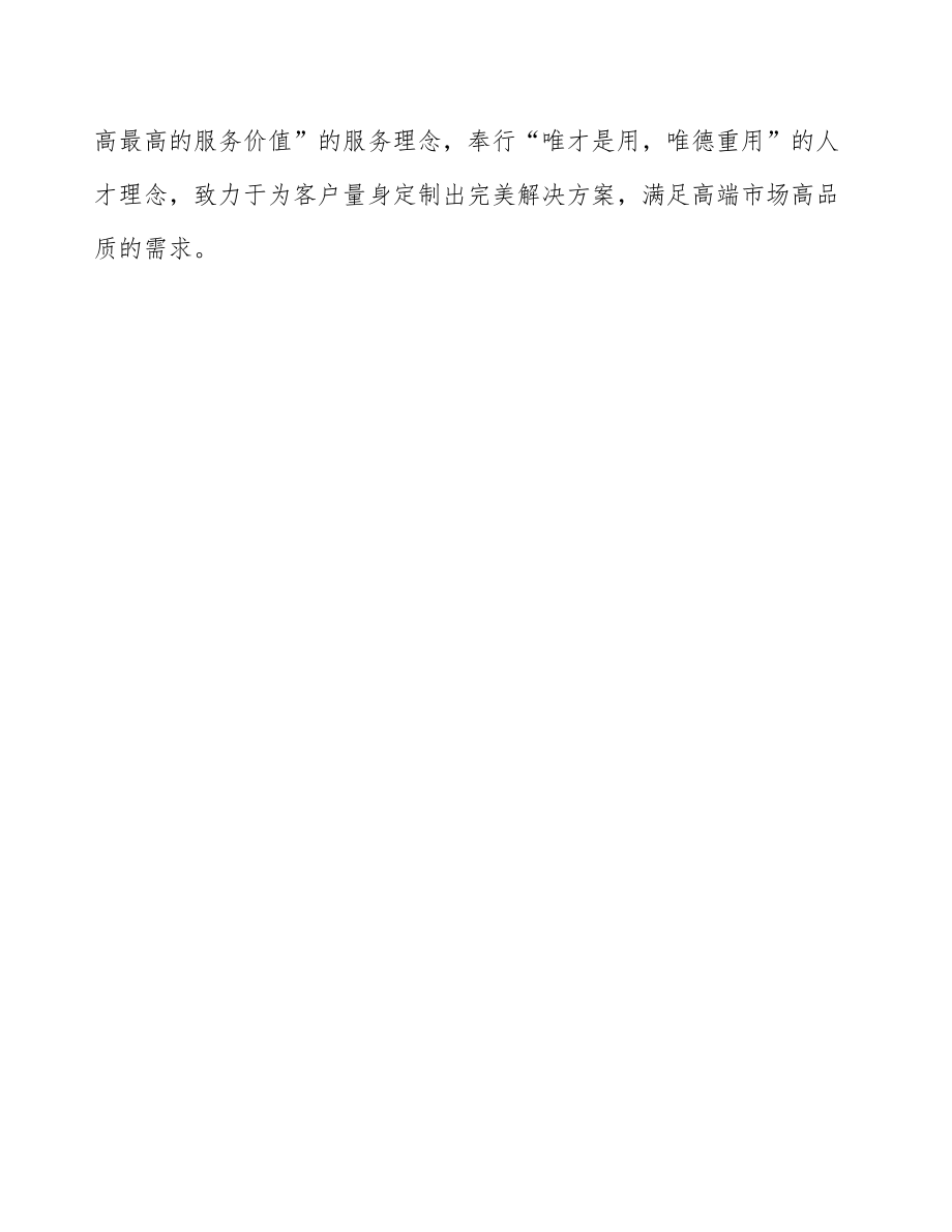 定向刨花板项目工程项目组织与管理模板_第5页