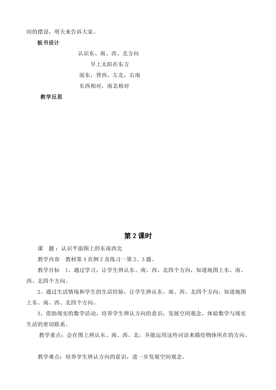 学三年级数学下册表格式_第3页