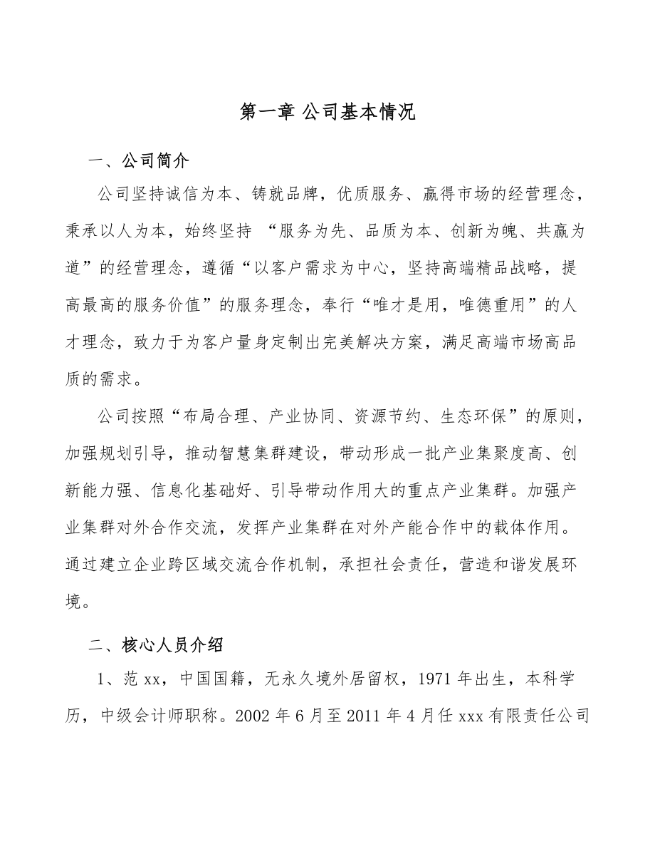商用車項(xiàng)目工程組織計(jì)劃手冊(cè)模板_第4頁(yè)
